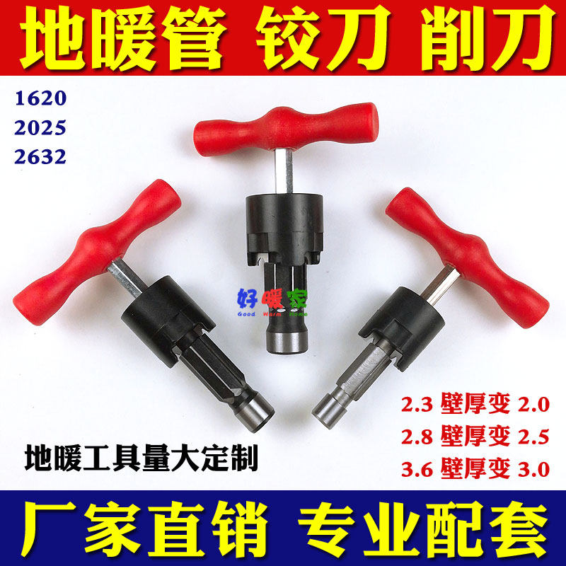 Floor heating pipe reamer PERT tube reamer rounder rounder twisted inside and outside chamfer multi-function peeling knife wrench tool