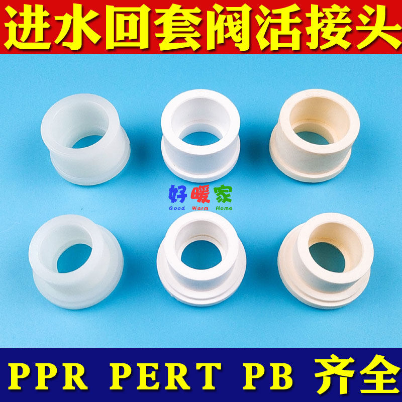 Floor heating inlet return valve live joint water distributor sleeve valve PERT.PPR.PB plumbing 25 32 HVAC accessories
