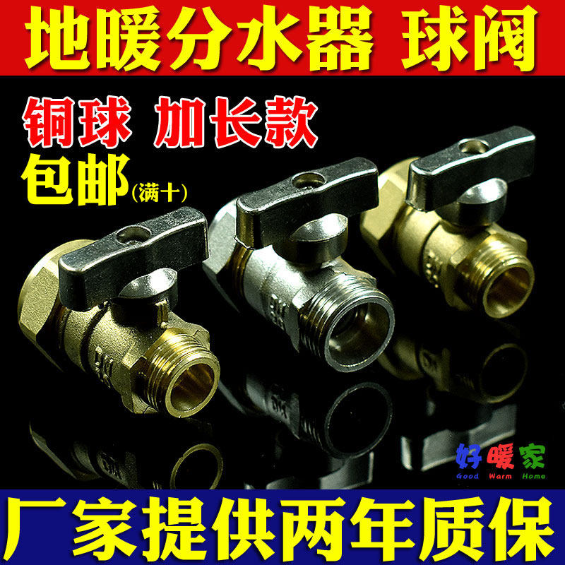 Floor heating water distributor ball valve Floor heating valve butterfly switch handle maintenance 3 minutes 4 distribution piece geothermal water separation valve