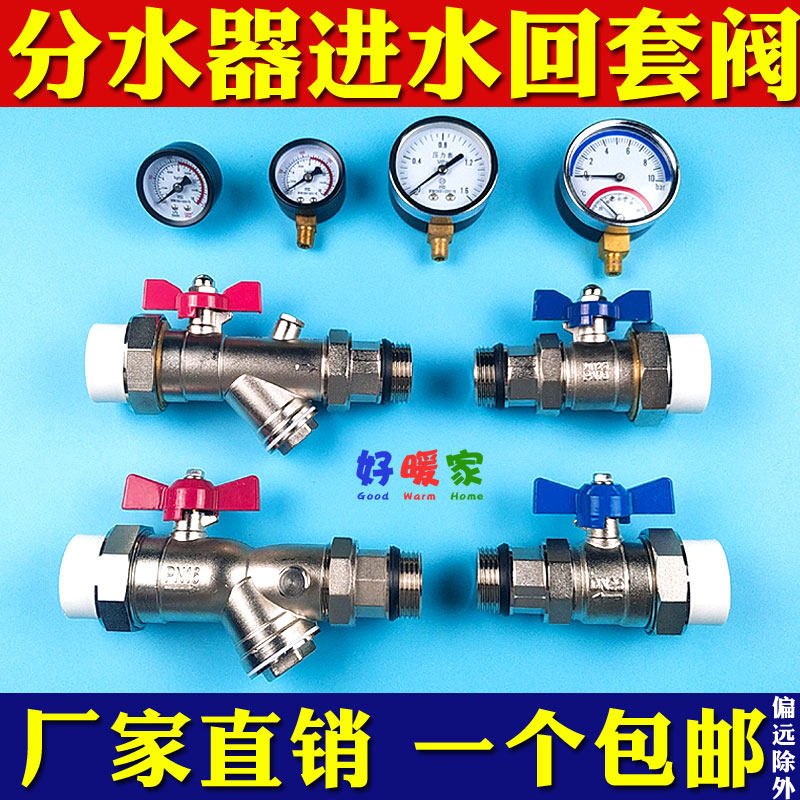 Floor heating water distributor valve water inlet backwater valve filter ball valve sleeve valve multifunction full copper geothermal special valve