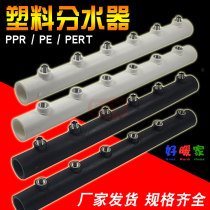 PPR water meter water distributor PE branch internal wire extras 4 points 6 in charge piece 6350 tubing 25 water heating accessories