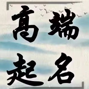中华姓名学研究会