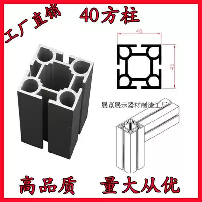 40 square column 40 aluminum alloy square column Exhibition exhibition Exhibition exhibition square column 40 square column booth display stand production