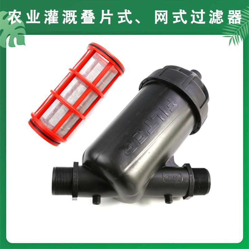New material mesh filter stacked greenhouse water saving irrigation microspray drop irrigation filter impurity water filter