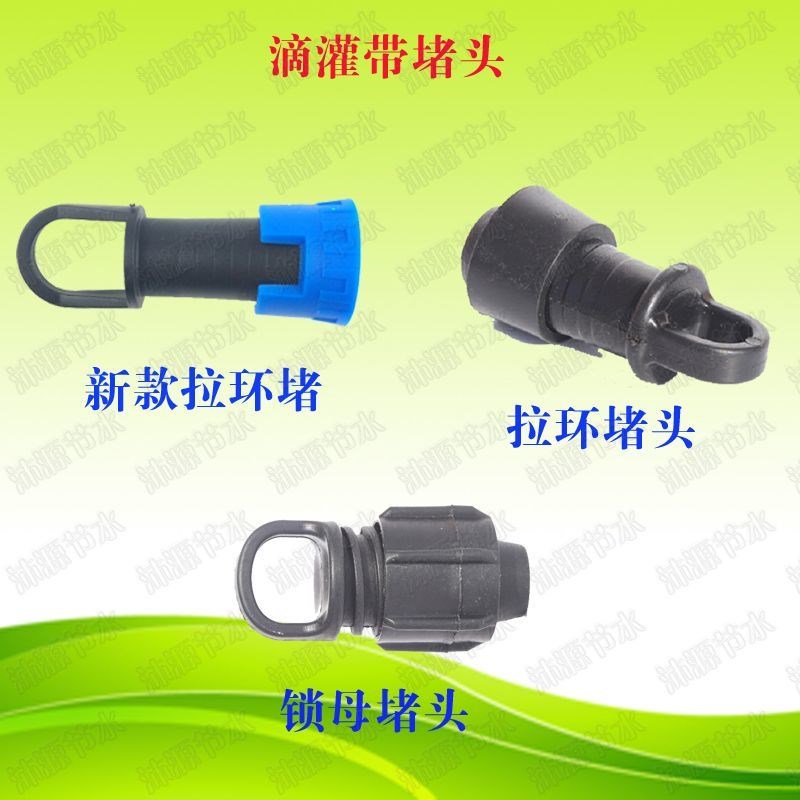 16mm drop irrigation belt clogged end of the end blocking of the clogged head blocking clogged head