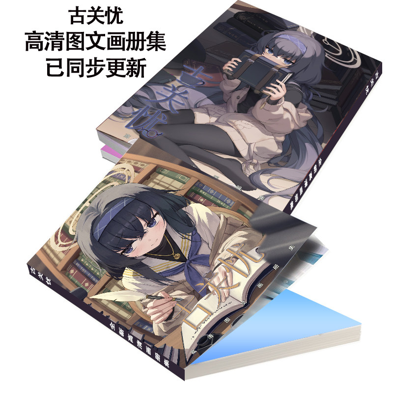 古关忧画册集礼盒,佛系收藏好选择_动漫挂件_淘宝游戏网