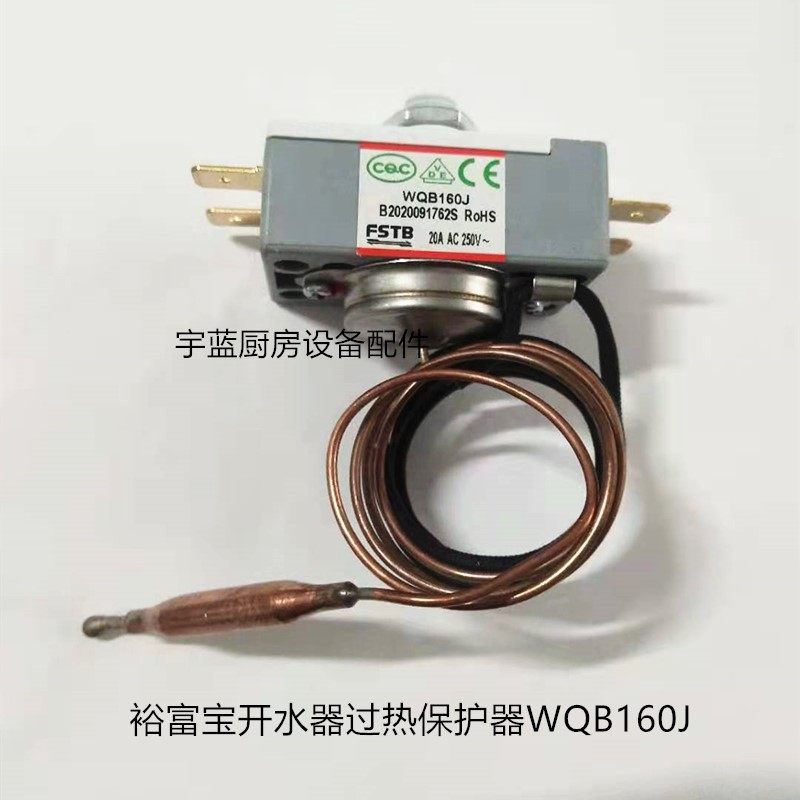 Jebao Yubao boiler water limiter heat protection steam cabinet 160 degree thermal limiter WQB160J
