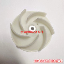 WINTERHALTER Winterhaud dishwasher accessories dishwasher water pump impeller motor impeller 3102270