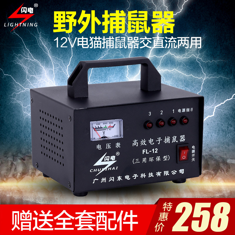 Lightning field mousetrap 12v electric cat mousetrap household high-voltage electronic mousetrap three-purpose machine high power