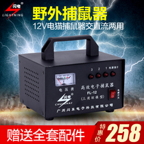 Lightning field mousetrap 12v electric cat rodenticizer household high voltage electronic mousetrap three-purpose machine high power