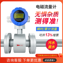 Intelligent electromagnetic flow meter sewage split DN50 100150300 integrated pipe anti-corrosive slurry waste water