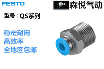 FESTO joint QS-1 8-4 153001 QS-1 4-4 190644 full range of off-the-shelf