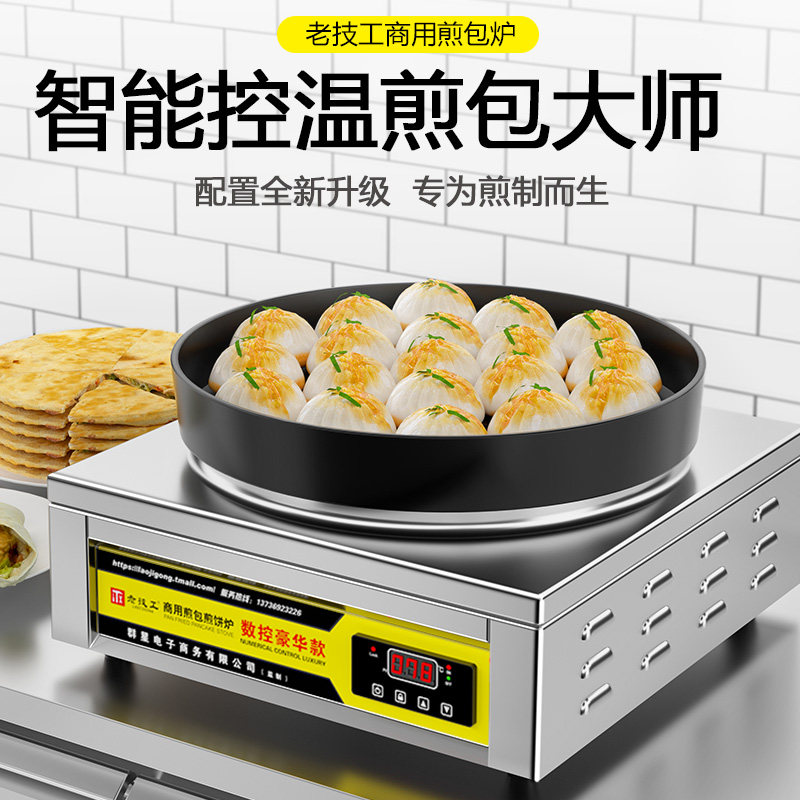 Frying Pan Oven Commercial Pendulum stall Water frying pan Desktop raw frying pan fried dumplings fried dumplings with special no-stick pan-branded pancake machine