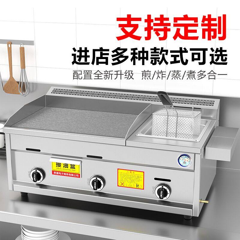 Scallion Grabbing Cake Machine Gas Iron Plate Burning Iron Plate Commercial Pendulum Stall Gas Baking Cold Face Equipment Pickle Furnace Fryer