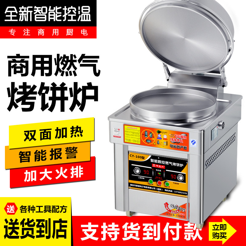 Commercial Gas Electric Pie Pan Pancake Pan Frying Pan Pancake Machine Sauce Pancake Baking Cake Baking Cake Pie Chiffon Pizza Oven