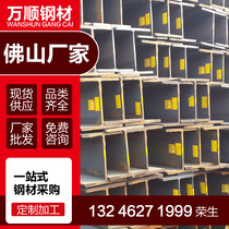 Type H steel I-steel steel steel angle iron C steel U steel triangular iron square steel structural frame beam column custom