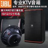 JBL Professional Speaker 10 12 15 -дюймовый рост -end ktv Bar Ball Music Conference Свадебная выступление аудио