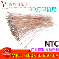 3D Printer NTC Thermistor Single End glass seal 100K B value 3950 Precision 1% Phi 1 8MM