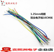 1 25mm pitch connector Electronic wire terminal line double head beating terminal 10cm length