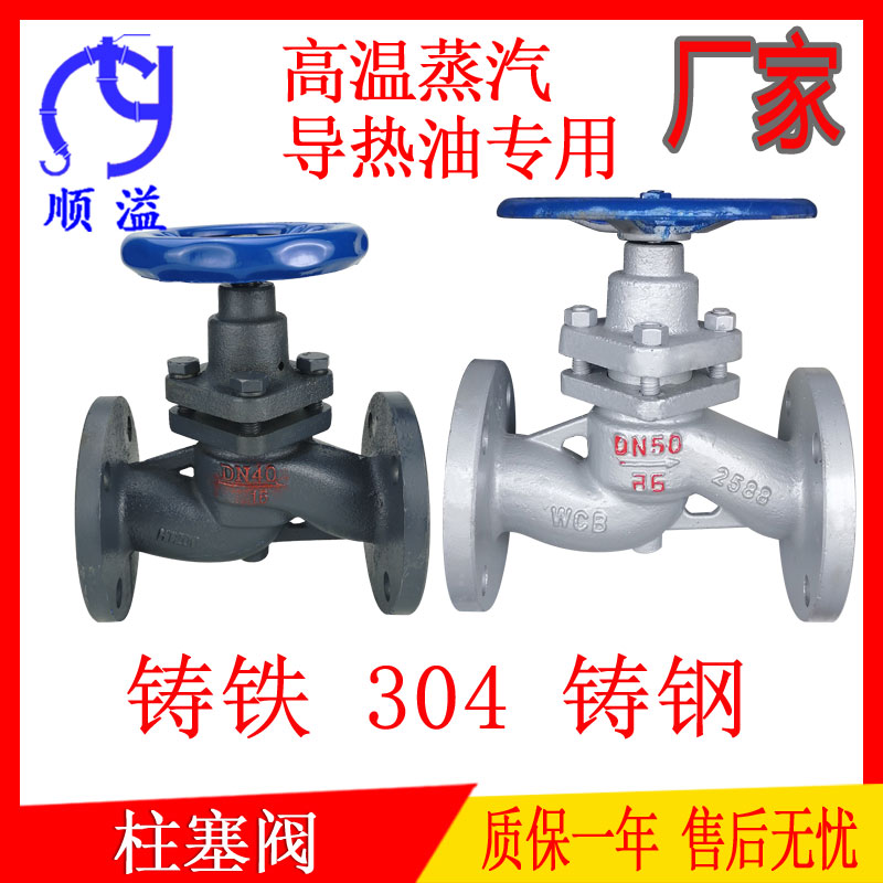 U41M steam flange plunger valve 304 stainless steel high temperature cast steel heat oil carbon steel WCBAmerican valve DN25
