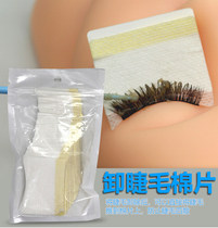 Grafting eyelash removal cotton sheet 40 pieces Isolation eye patch Removal pad Eyelash tool Eyelash protection tape