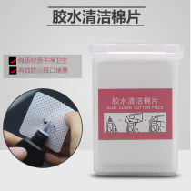 Grafting eyelash glue Cleaning cotton sheet Glue bottle mouth wipe cloth does not lose hair Nail tools nail removal towel