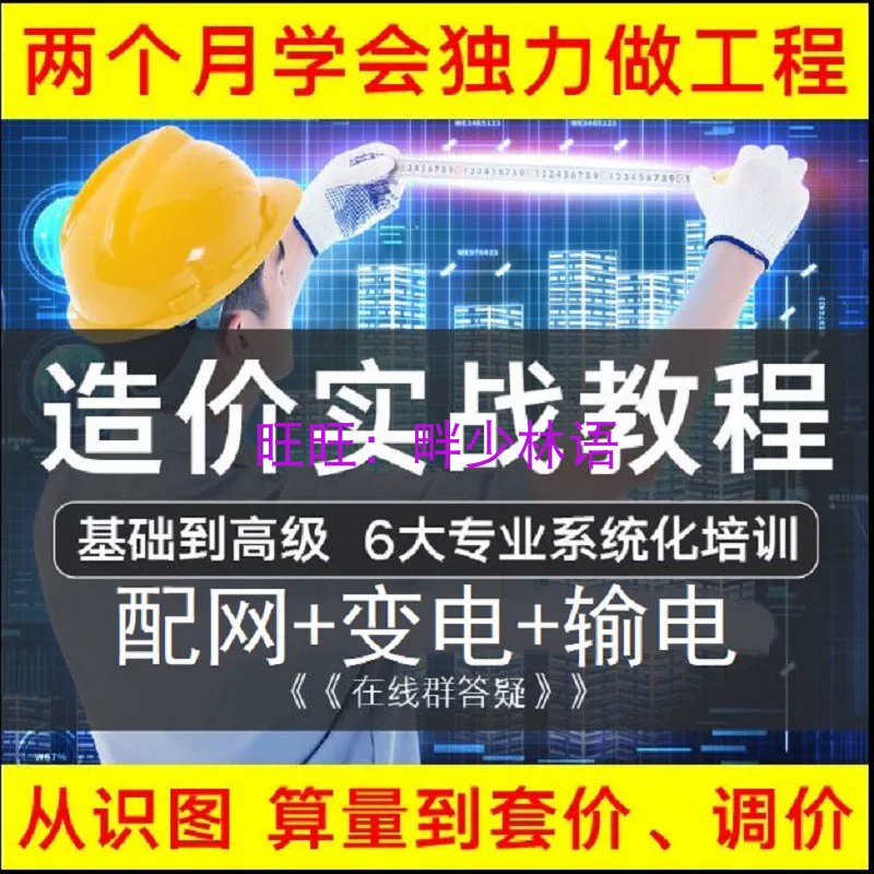 New version of power main network distribution network transmission, transformation and distribution project cost estimate budget list pricing video tutorial materials