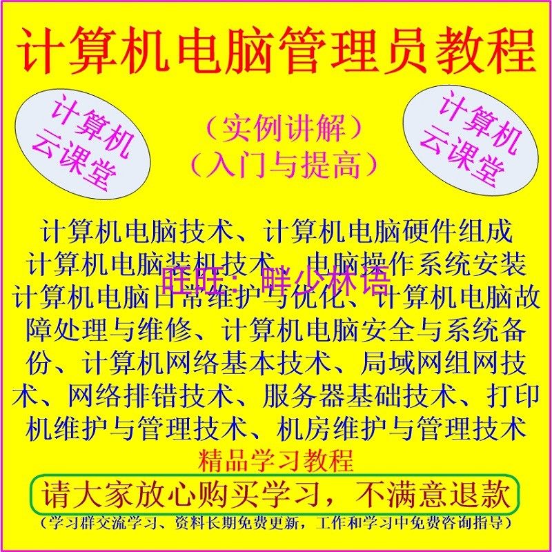 Computer computer administrator assembly repair LAN printer maintenance management learning video tutorial