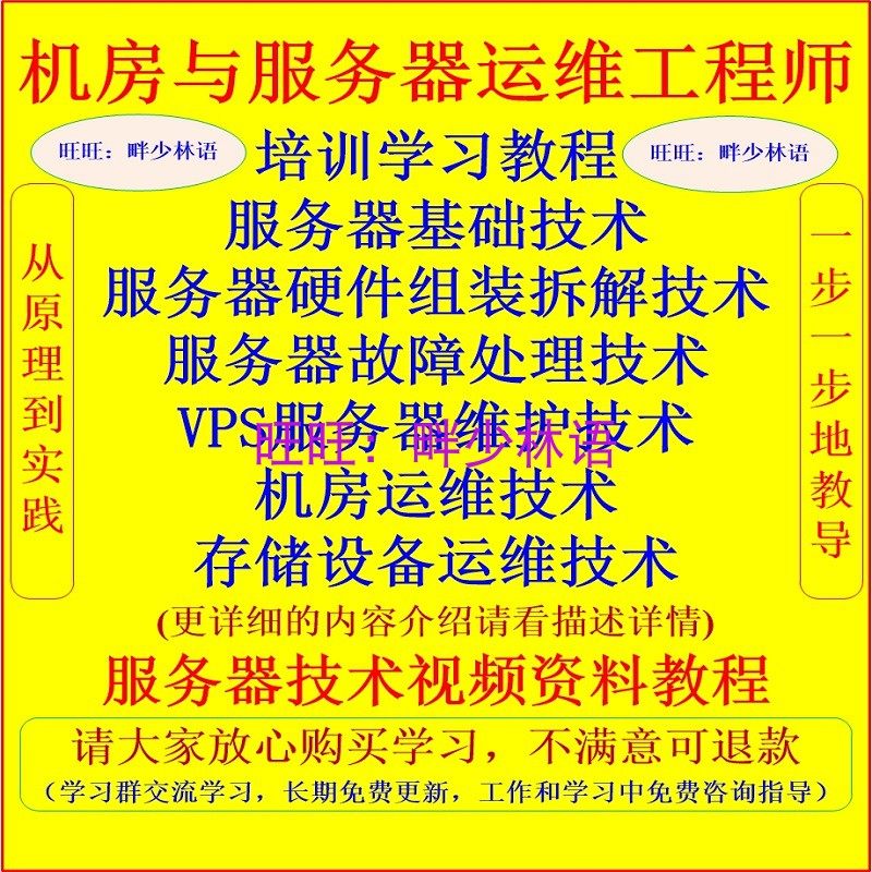 Computer room data center VPS server storage device configuration operation and maintenance management maintenance video tutorial