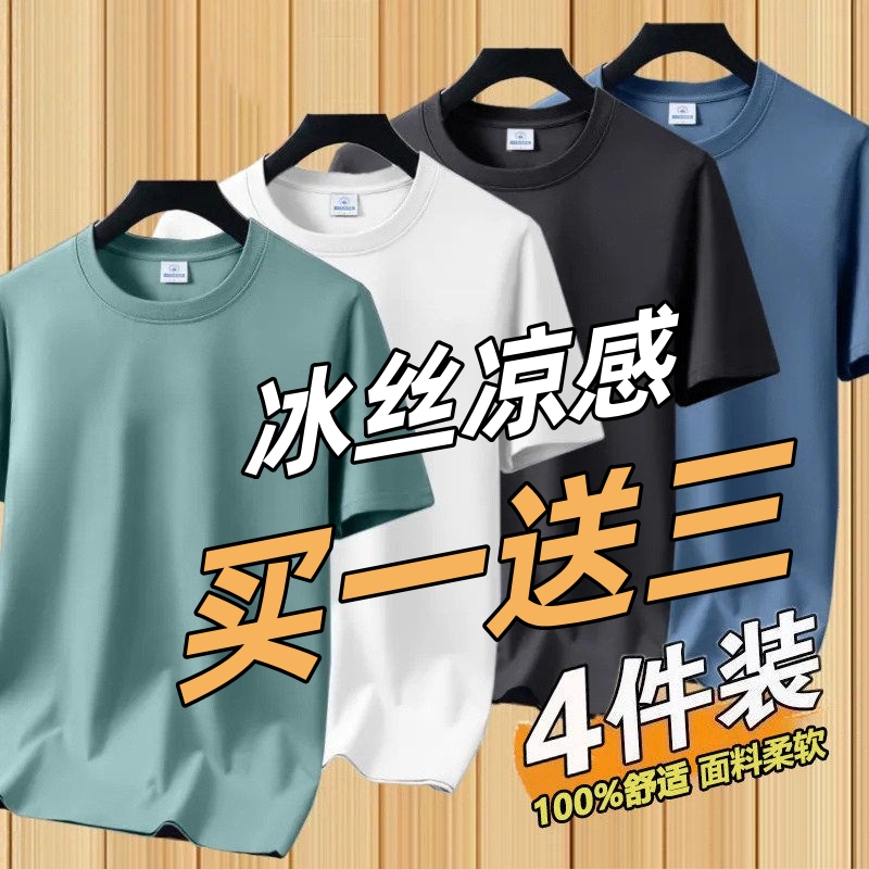 Work Wear Ice Silk Short-Sleeved T-Shirt for Men, Summer Trendy Round-Neck Thin T-Shirt, Slim-Fit Solid Color Top t Work Wear Ice Silk Short-Sleeved T-Shirt for Men, Summer Trendy Round-Neck Thin T-Shirt, Slim-Fit Solid Color Top t