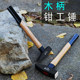 Wooden handle fitter hammer duckbill hammer sheet metal hammer electric welding slag hammer mini small iron hammer electric hammer iron hammer electric hammer iron hammer