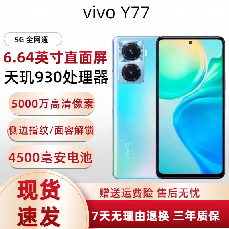Vivo Y77 Dimensity 930 Processor 120Hz High Refresh Rate Screen Ultra-Long Battery Life Student 5g Gaming Smartphone