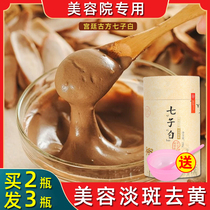 Qizi White Pure Chinese Medicine Mask Powder Official Flagship Store Soft Film Powder Whitening Hydration to Remove Yellow Gas Dull and Brighten Skin Color