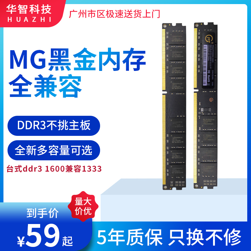 New MG McLight DDR3 4G 4G 8G 1600 1600 Computer Magnesium Photogenic Grain Existenter 3 years Package