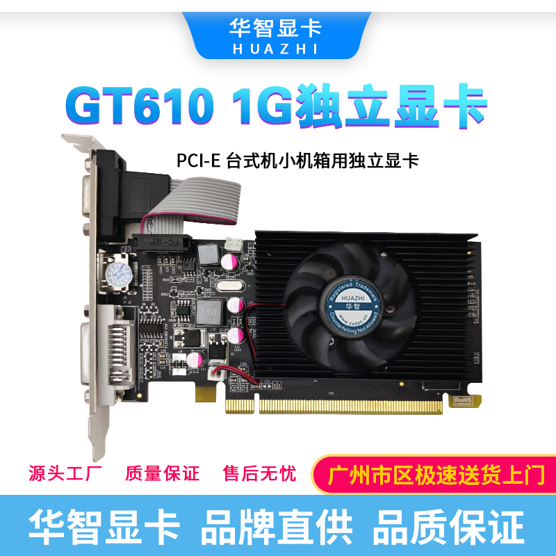 Wazhi brand new GT210 GT610 1G Existential DDR2 Small Host Shell Half High Double-screen Graphics Card PCI-E Quality Insurance 2 years
