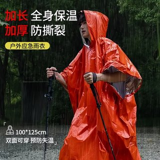 户外露营登山应急保温毯急救毯锡纸铝箔救生毯野外求生防失温雨衣