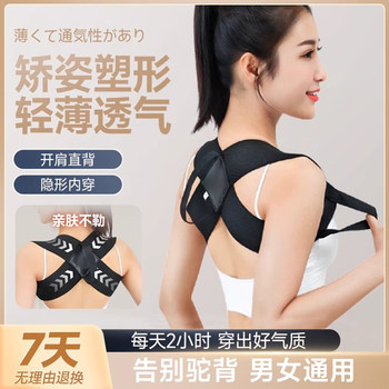 Back Posture Corrector for Hunchback, Shoulder Opening Strap for Men, Neck Forward Tilt Correction, Back Posture Correction Belt for Women, Adults and Children