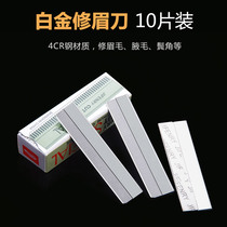 Professional eyebrow trimming blade Female eyebrow scraping knife set Eyebrow scraping eyebrow thrush artifact Makeup artist special beginner
