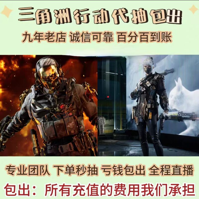 Delta Action Pack Includes a Variety of Items Including Dragon Guard, Red Wolf, Golden Rose, Mai Xiaowen, Ink Cloud Illustration
