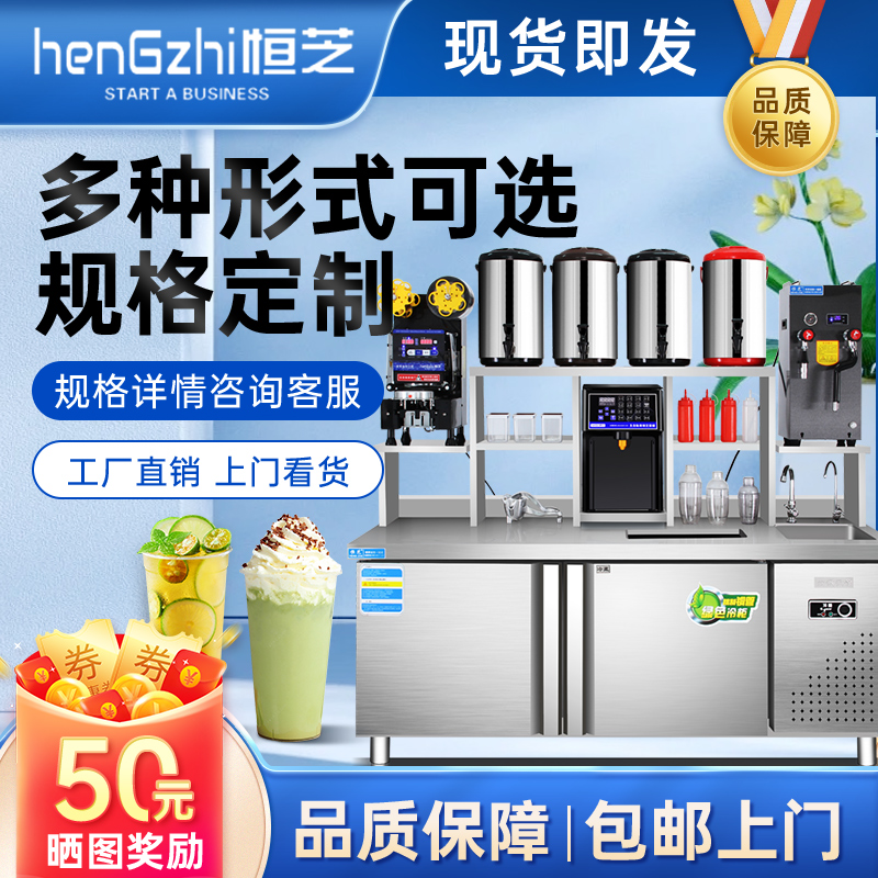 Hengzhi milk tea shop equipment full set of milk tea operation table milk tea machine commercial refrigerated work table beverage shop water bar