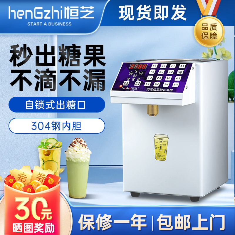 Hengzhi fructose machine quantitative machine commercial automatic precision milk tea shop special equipment roasted milk fruit powder machine drink shop