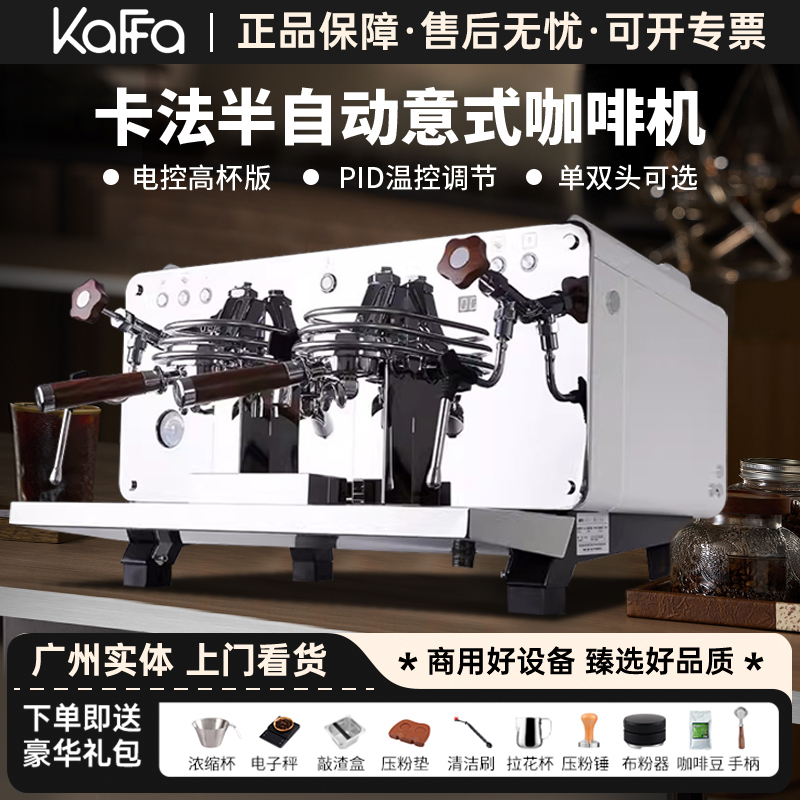 Kaffa Coffee Machine Commercial Espresso Semi-Automatic Single Head Double Head Pre-Infusion Function E61 Independent Multi-Boiler