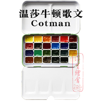 British Windsor Newton Watercolor Paint Academy Grade Song Introduction Watercolor Paint Sub-pack Novice Basic 24 Colors