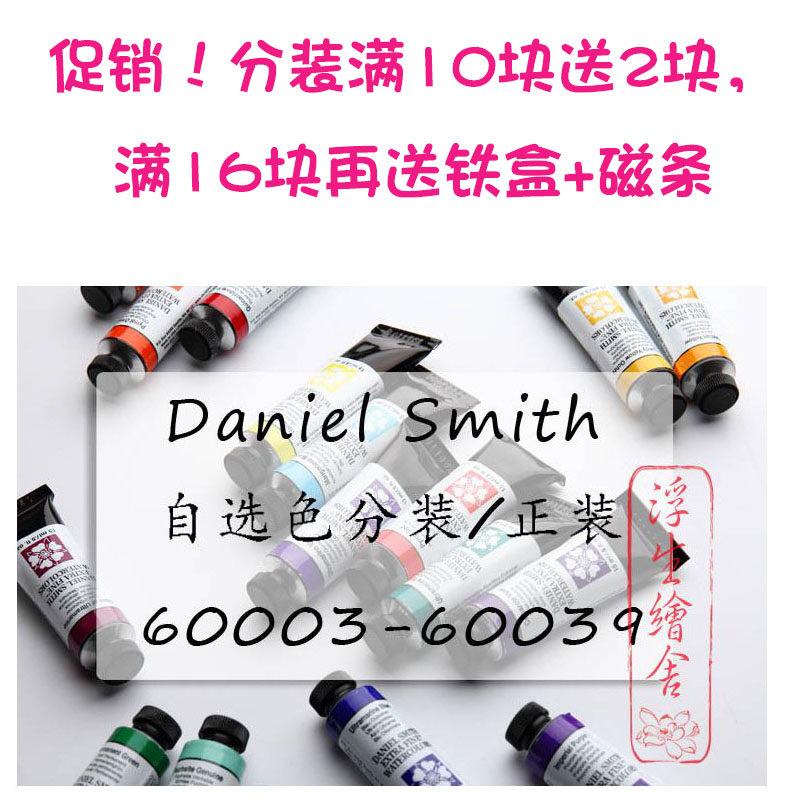 Color number 003-039 Spot 1 US imported dsDaniel Smith Watercolor Pigment Master Select Select
