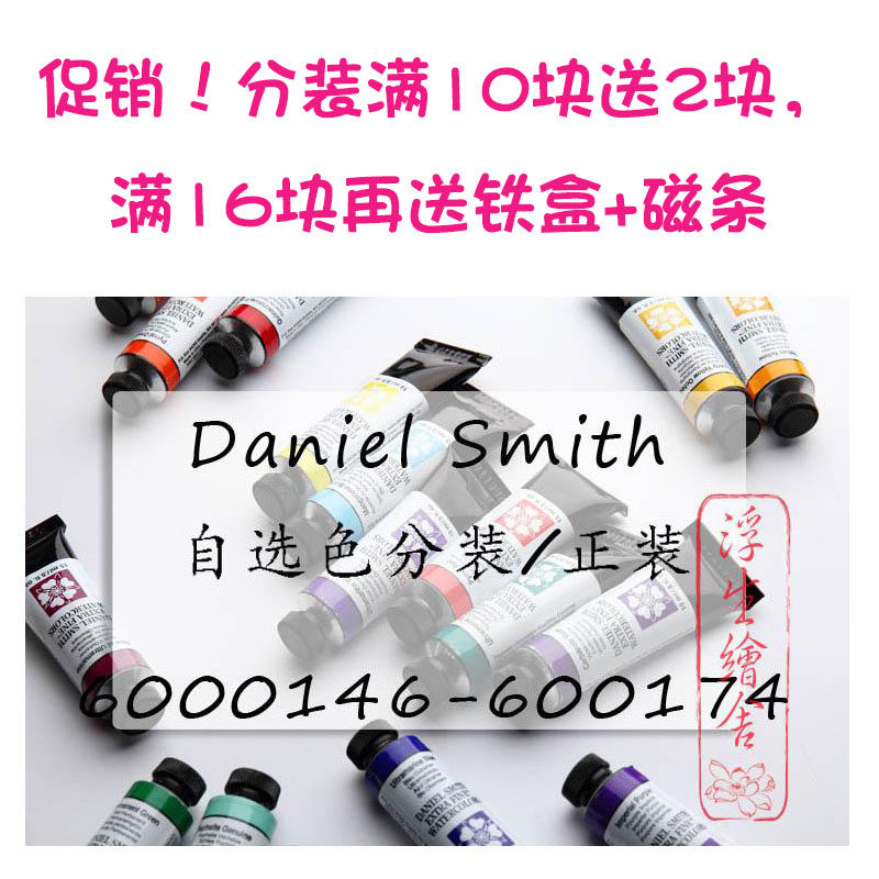 Color No 146-174 Spot 6 American import DS Daniel Smith Watercolor paint Master grade packing optional