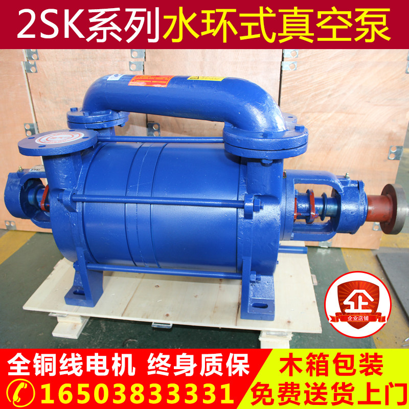Zibo Boshan 2SK double-stage water ring vacuum pump factory direct sales product high quality and low price