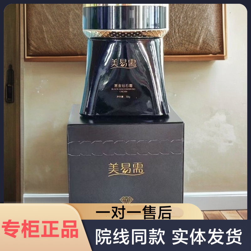 The Same Product as the One Used in the Clinic, Meiyixu Black Gold Diamond Cream Diamond Skin Brightening Liquid, Genuine in Stock, Flagship Store The Same Product as the One Used in the Clinic, Meiyixu Black Gold Diamond Cream Diamond Skin Brightening Liquid, Genuine in Stock, Flagship Store