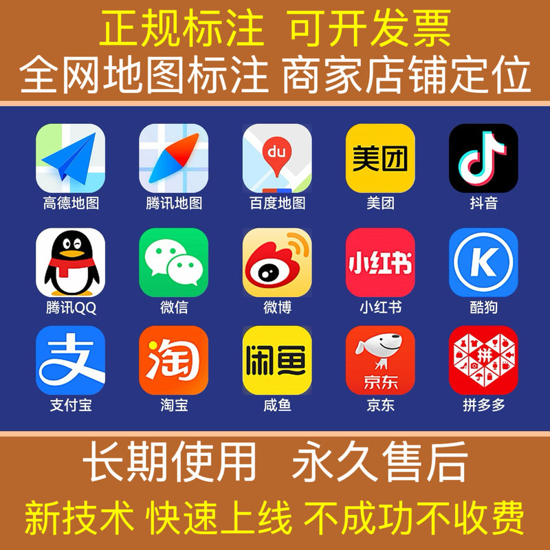 Gaode, Tencent, Baidu Maps Store Location Annotation, Navigation, Store Location, Company Location, Store Marking Certification