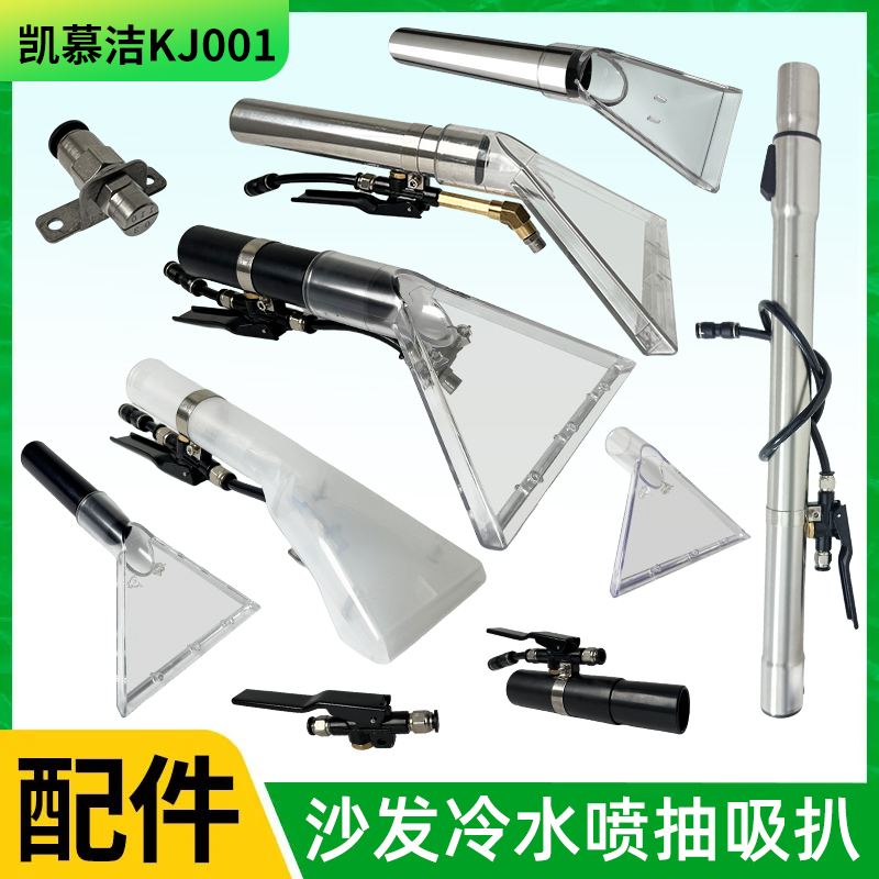 Kaimujie Kj001 Multifunctional Cleaning Machine Spray Suction Nozzle Large and Small Transparent White Vacuum Cleaner Water Suction Switch