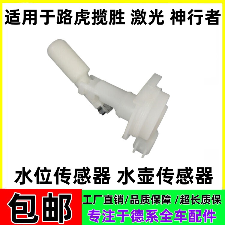 Suitable for Land Rover Range Rover Evoque, Discovery Sport, and Range Rover Sport Water Level Sensor, Wiper Spray Bottle Sensor Suitable for Land Rover Range Rover Evoque, Discovery Sport, and Range Rover Sport Water Level Sensor, Wiper Spray Bottle Sensor